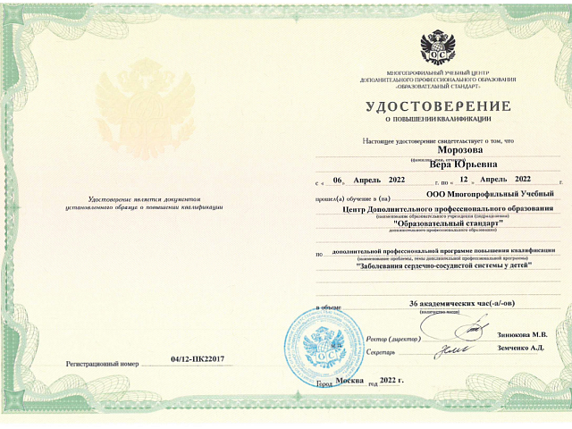 Морозова Вера Юрьевна