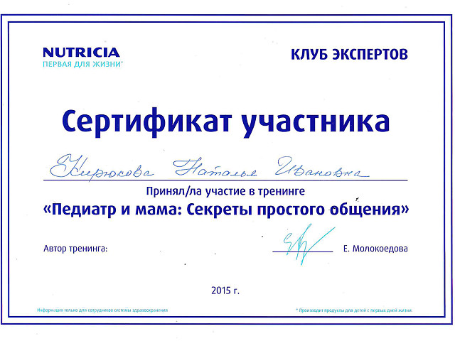 Кирюкова Наталья Ивановна