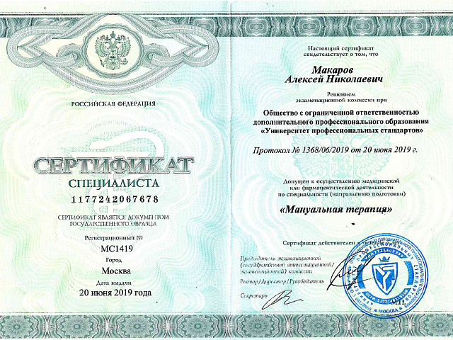 Макаров Алексей Николаевич