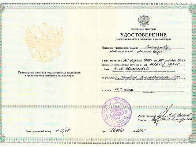 Степанов Анатолий Алексеевич