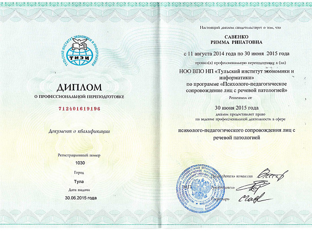 Савенко Римма Ринатовна