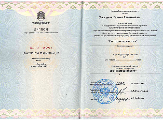 Холодняк Галина Евгеньевна