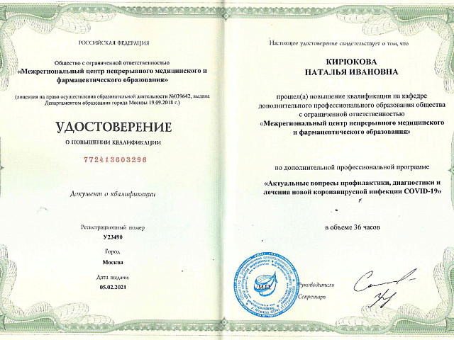 Кирюкова Наталья Ивановна