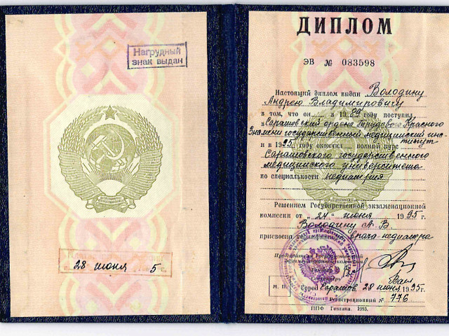 Володин Андрей Владимирович