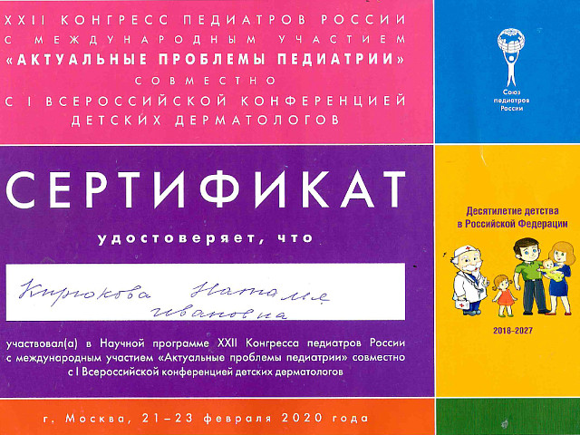 Кирюкова Наталья Ивановна