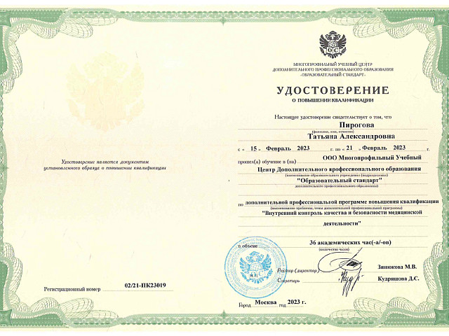 Пирогова Татьяна Александровна