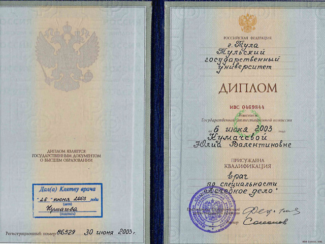 Кумачева Юлия Валентиновна