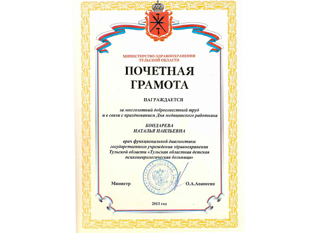 Бондарева Наталья Наильевна