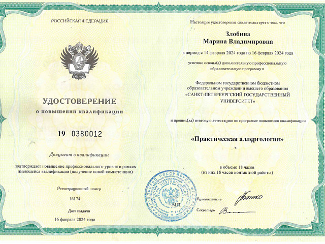 Злобина Марина Владимировна