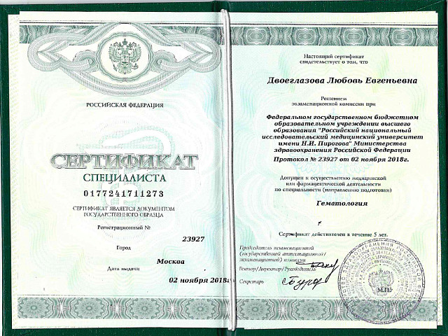 Двоеглазова Любовь Евгеньевна