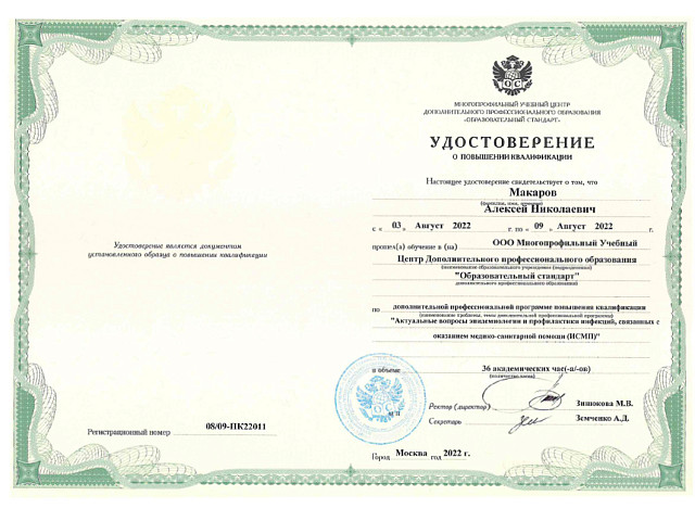 Макаров Алексей Николаевич