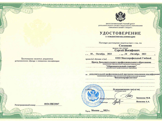 Сосонкин Сергей Иосифович