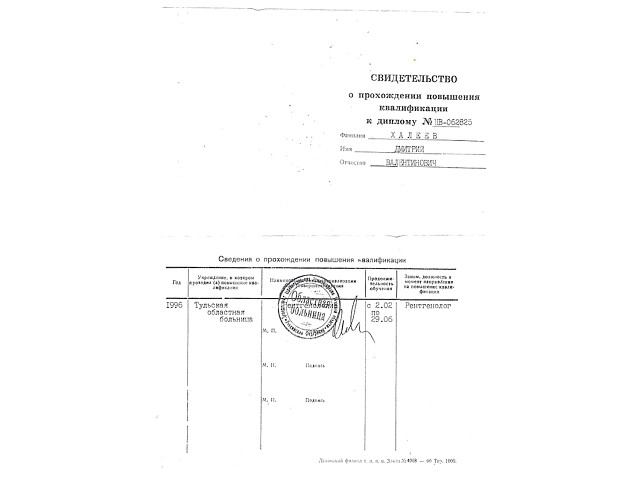 Халеев Дмитрий Валентинович