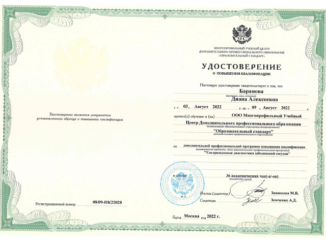 Баранова Диана Алексеевна