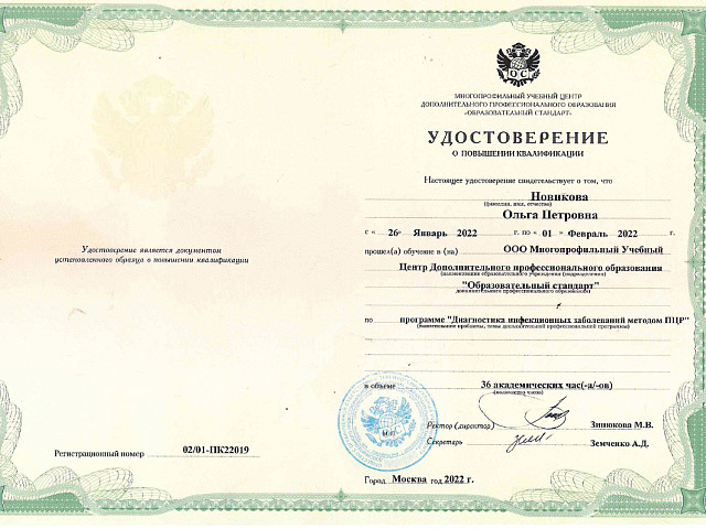 Новикова Ольга Петровна