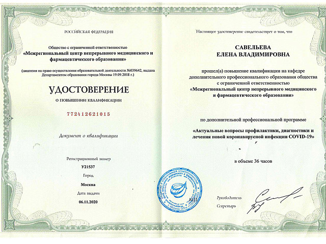 Савельева Елена Владимировна