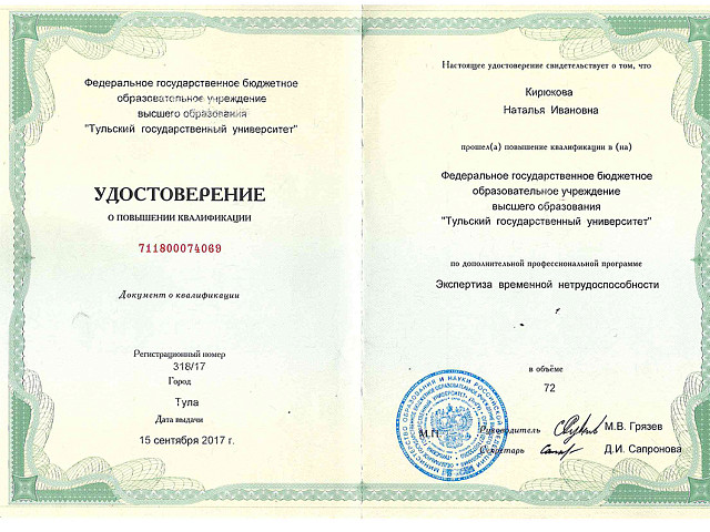 Кирюкова Наталья Ивановна