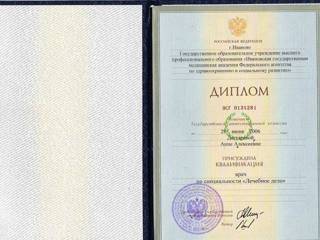 Дегтярёва Анна Алексеевна