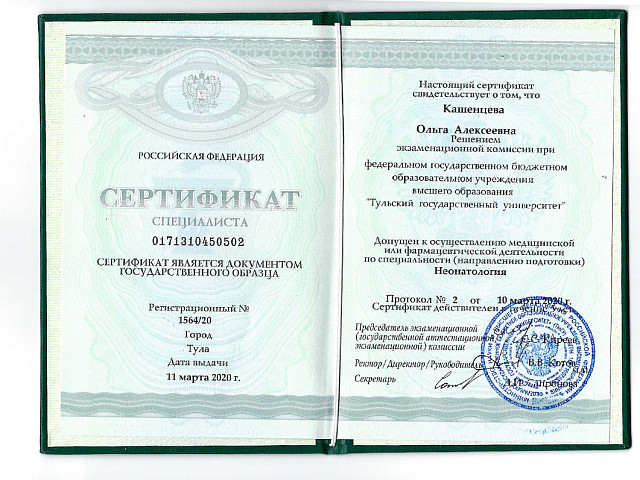 Кашенцева Ольга Алексеевна