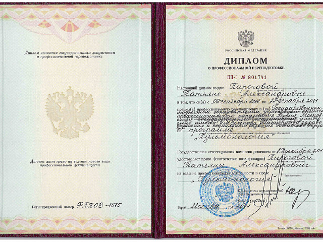 Пирогова Татьяна Александровна