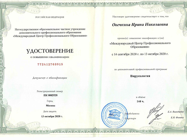 Овечкина Ирина Николаевна