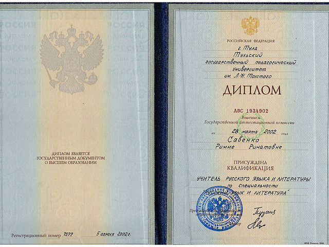 Савенко Римма Ринатовна