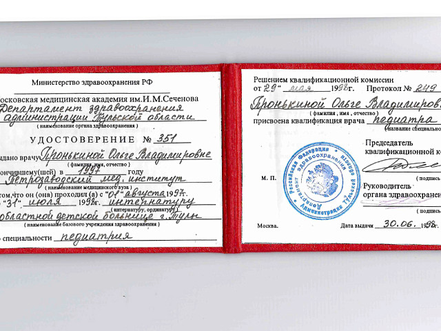 Пронькина Ольга Владимировна