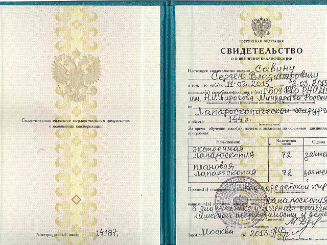 Савин Сергей Владимирович