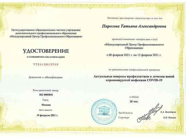 Пирогова Татьяна Александровна