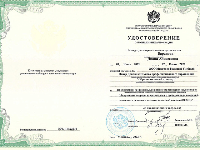 Баранова Диана Алексеевна