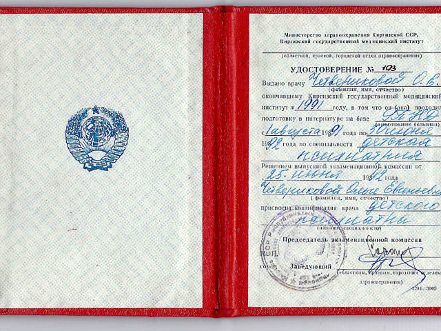 Розова Ольга Евгеньевна