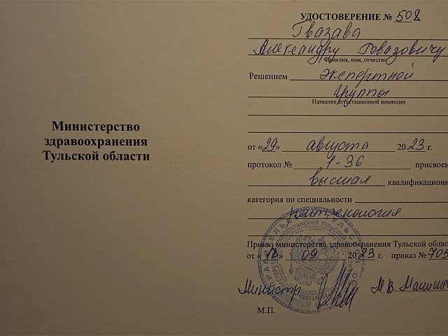 Гвазава Александр Ревазиевич