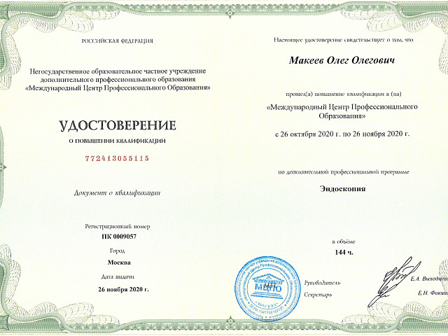 Макеев Олег Олегович